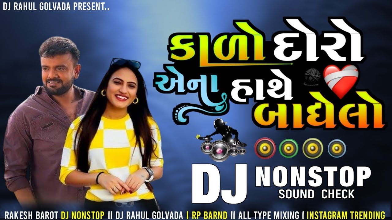 Kalo Doro Ena Hathe Bandhelo_Dj Nonstop 2026 Trending Rakesh Bharot_કાળો દોરો એના હાથે બાંધેલો...