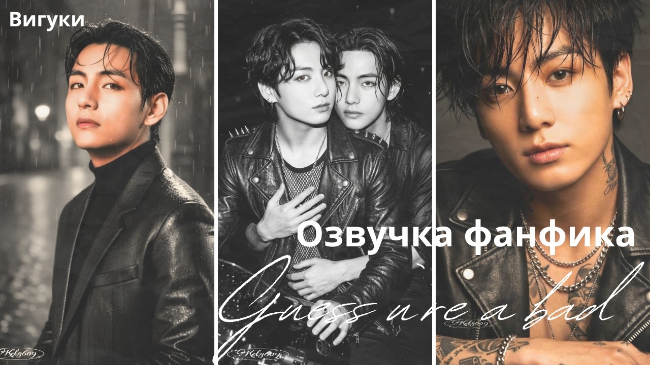 Guess u`re a bad liar| Фанфик BTS | ВИГУКИ |Мужская озвучка | #фанфик | #бтсозвучка| #HexVoice