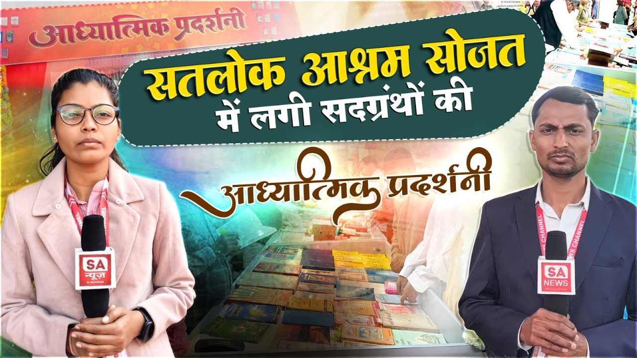 क्या सृष्टि की रचना के पीछे है कोई दिव्य शक्ति? Creation Of Universe | Satlok Ashram Sojat