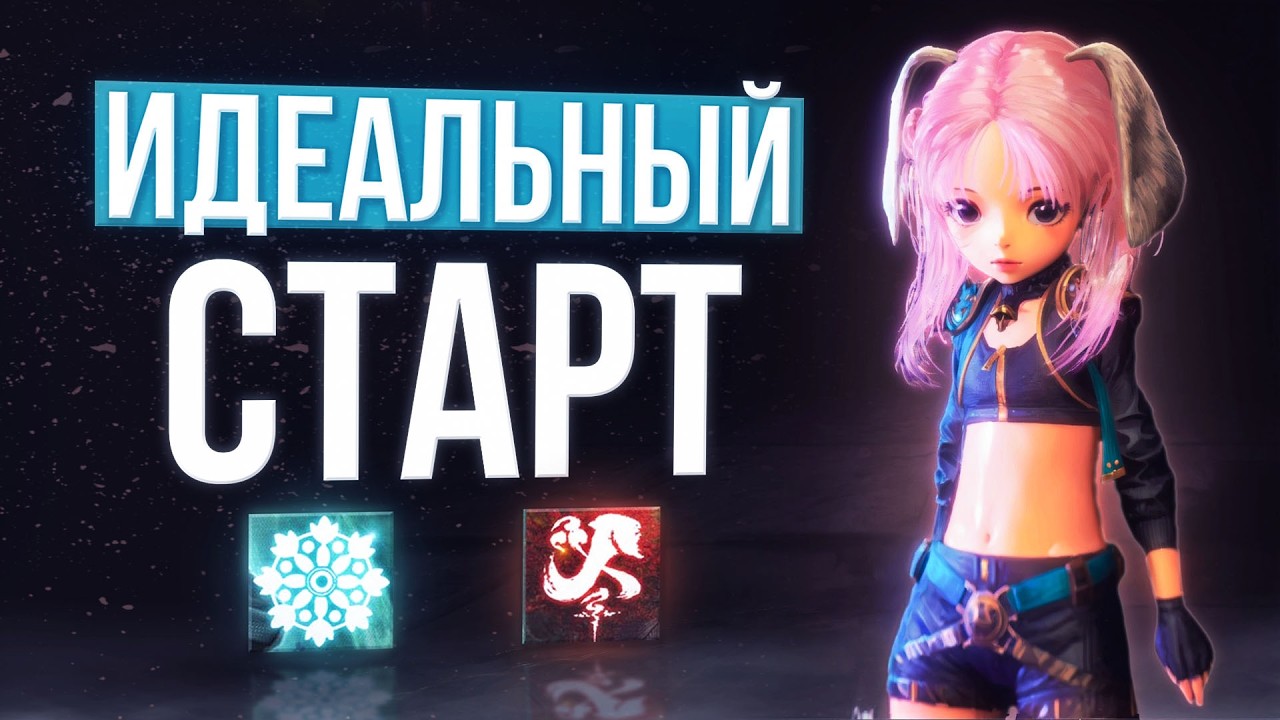 самое важное на старте! | blade and soul neo