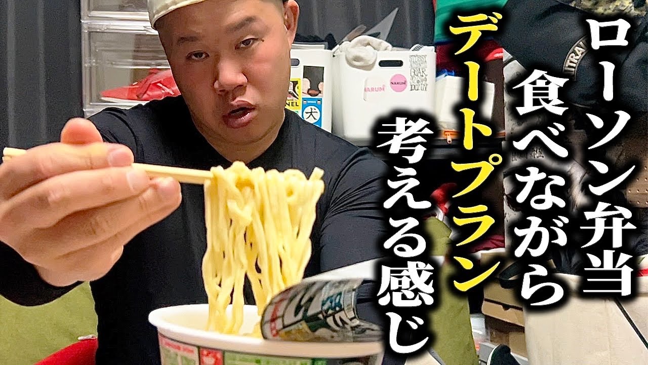 【寮生活】ローソンの弁当食いながらデートプラン考える感じ【しんや】【コント】