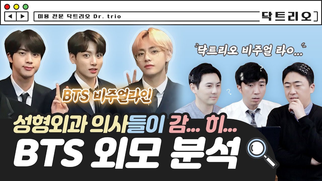 Самый красивый участник BTS? Оценку провели врачи пластической хирургии.