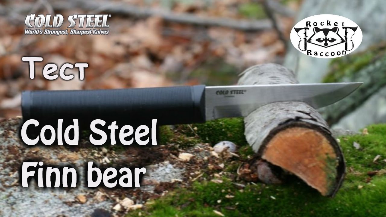 Тест Cold Steel Finn bear.