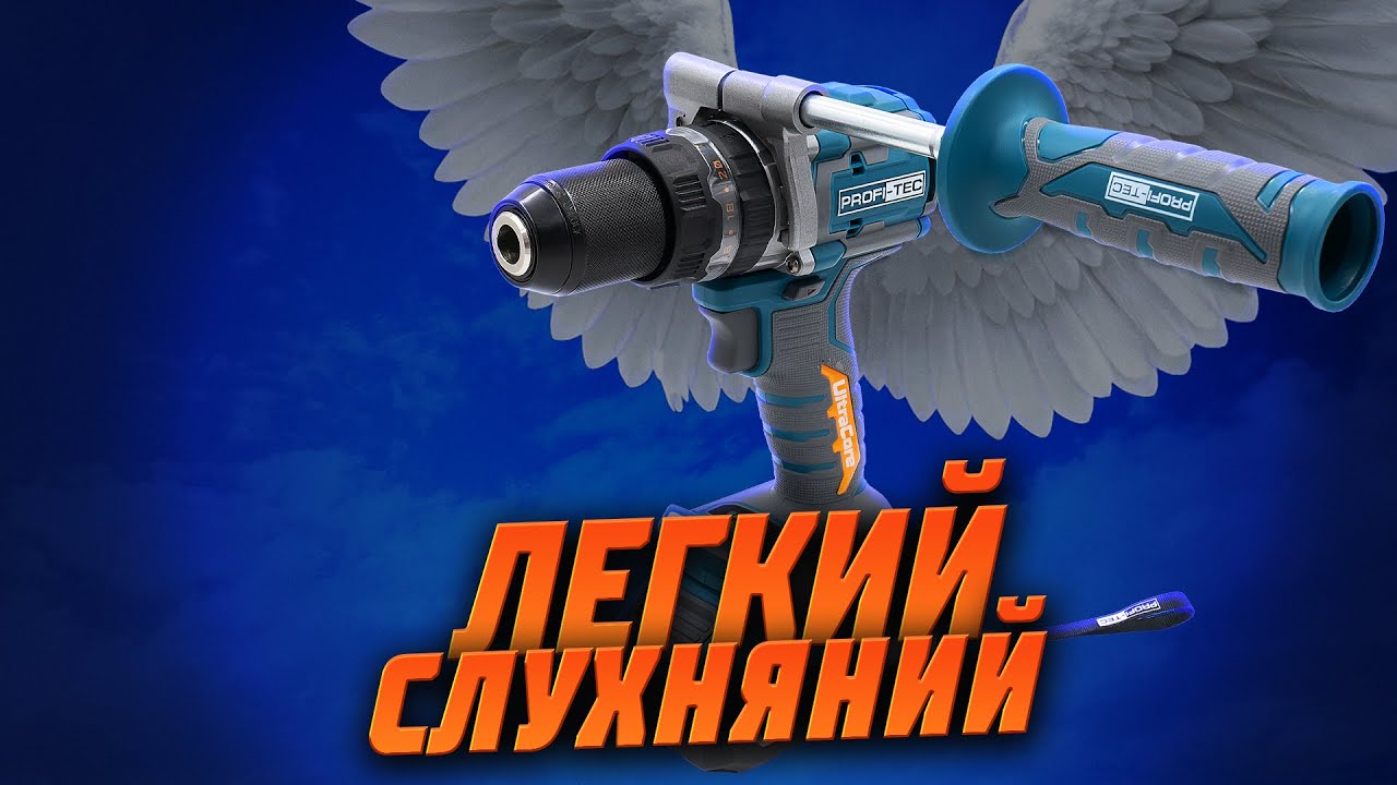Неможливо втомитися працюючи з ним!! Огляд на акумуляторний дриль-шуруповерт PPCD16020 UltraCore