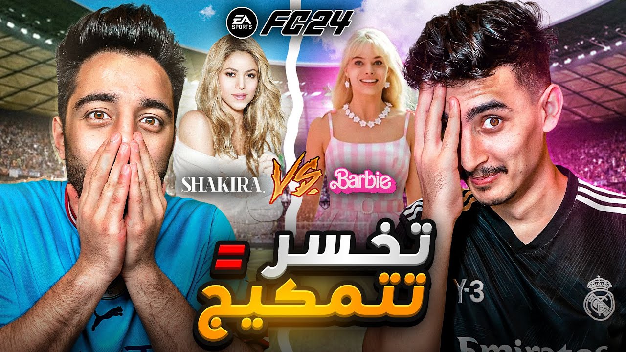 تحدي فيفا سيدات | هل البنات لهم علاقة بكرة القدم ؟ 🤣
