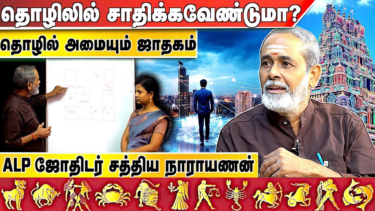 இந்த லக்னம் ஜாதகத்தில் உண்டா? |நேரடி ஆய்வு|ALP ஜோதிடர் Dr ஸ்ரீ குரு மகம் C.K சத்யநாராயணன் 8610208360