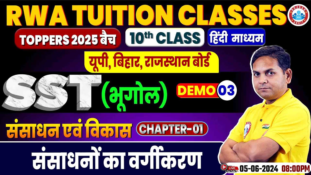 Class 10 SSt Geography Chapter 1 | संसाधन एवं विकास, संसाधनों का वर्गीकरण #3