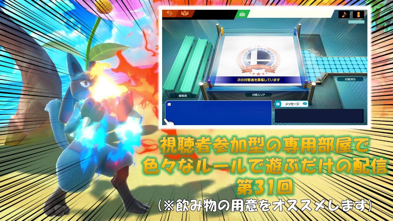 【#スマブラSP】視聴者参加型の専用部屋で色々なルールで遊ぶだけの配信【第31回】#Ray01 #Ray01の桜日和