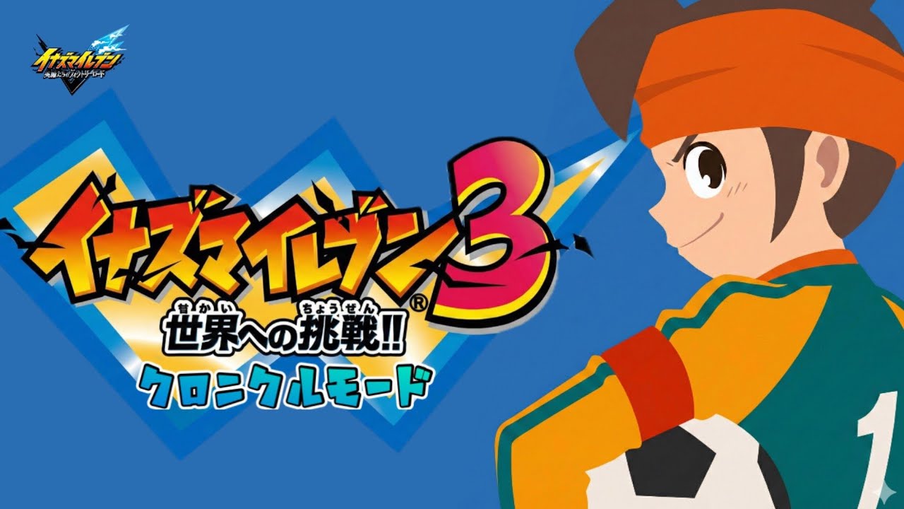 【クロニクルモード】4 世界編をふりかえろう!!!! 【イナズマイレブン英雄たちのヴィクトリーロード】※ネタバレ注意