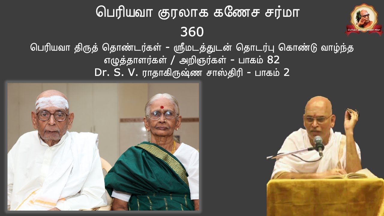 Periyava Kuralaaga Ganesa Sarma - Part 0360 - 2021-09-09 - S V Radhakrishna Sastri