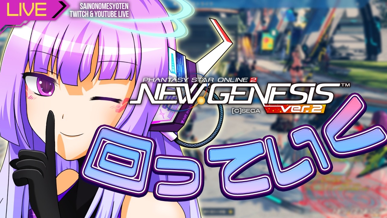 【pso2ngs Ship5】 深夜勤務1392日目 周回のモチベ【Twitchと同時配信中】