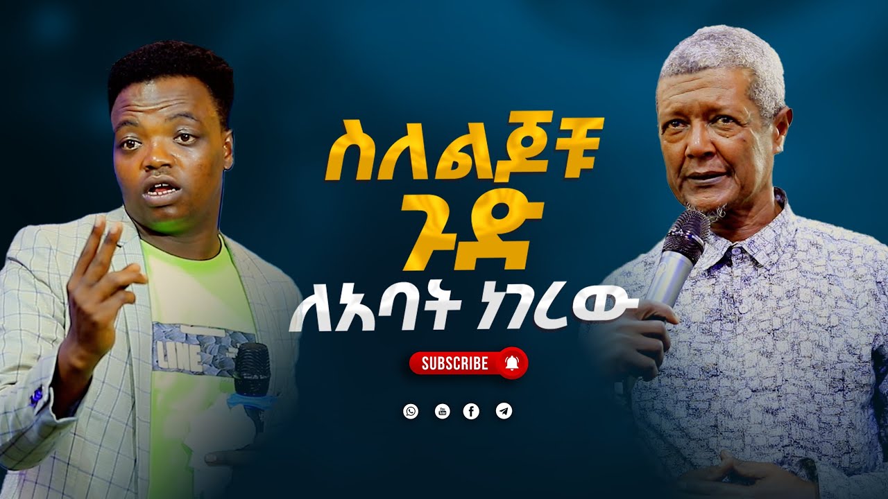 ሚገርም አባትProphet Aske Kolcha  prophecy miracle healing worship deliverance Word of God