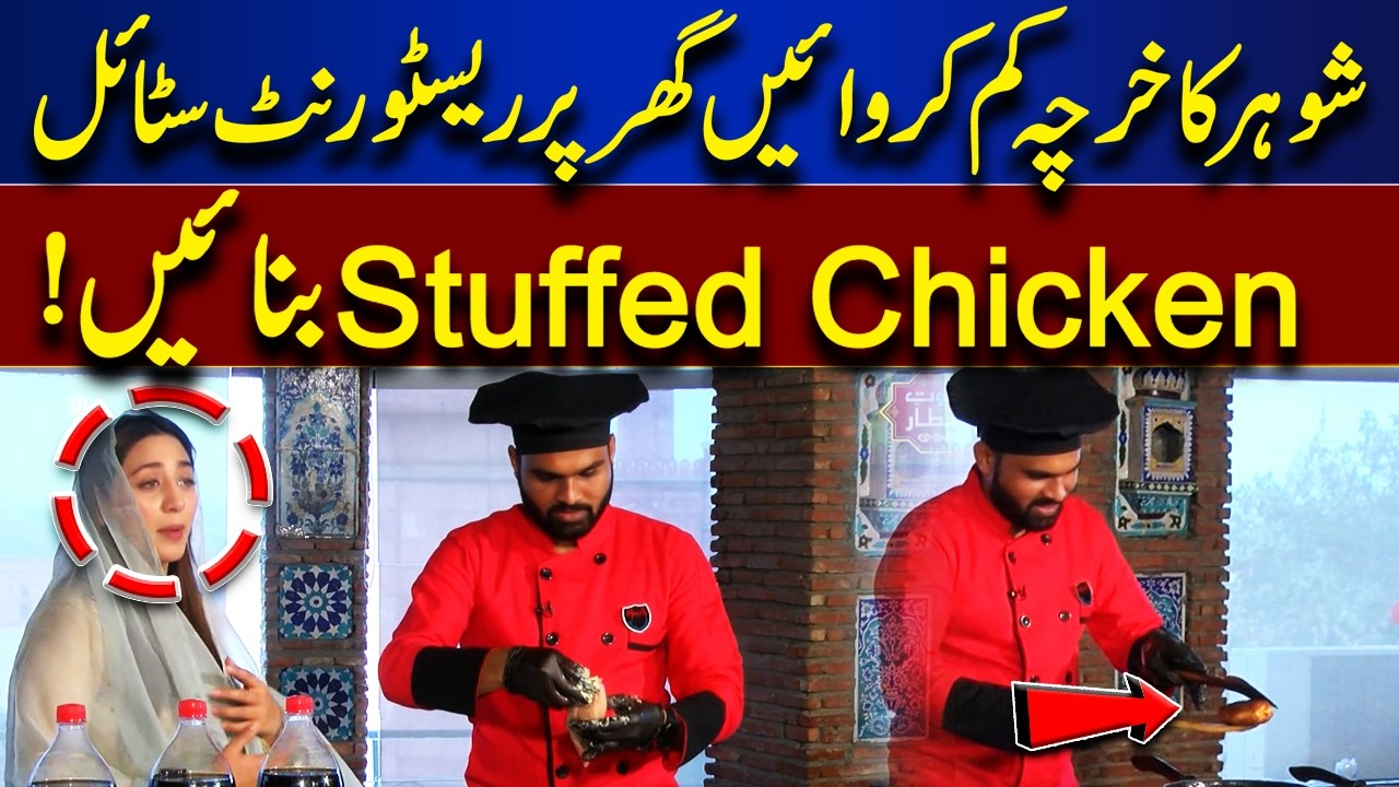 Cut Expenses, Enjoy Taste | Homemade Restaurant-Style Stuffed Chicken | Dawat E Iftar | Lahore News