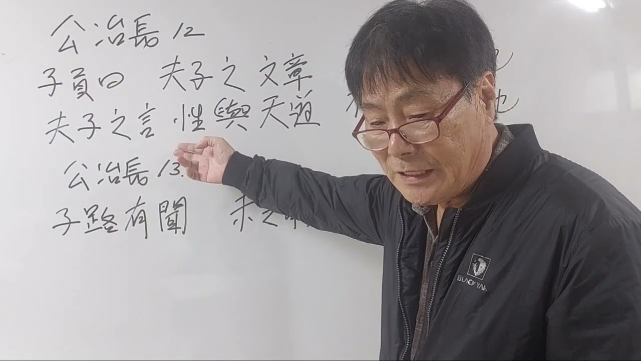 박포 논어읽기 공야장 12,  13장