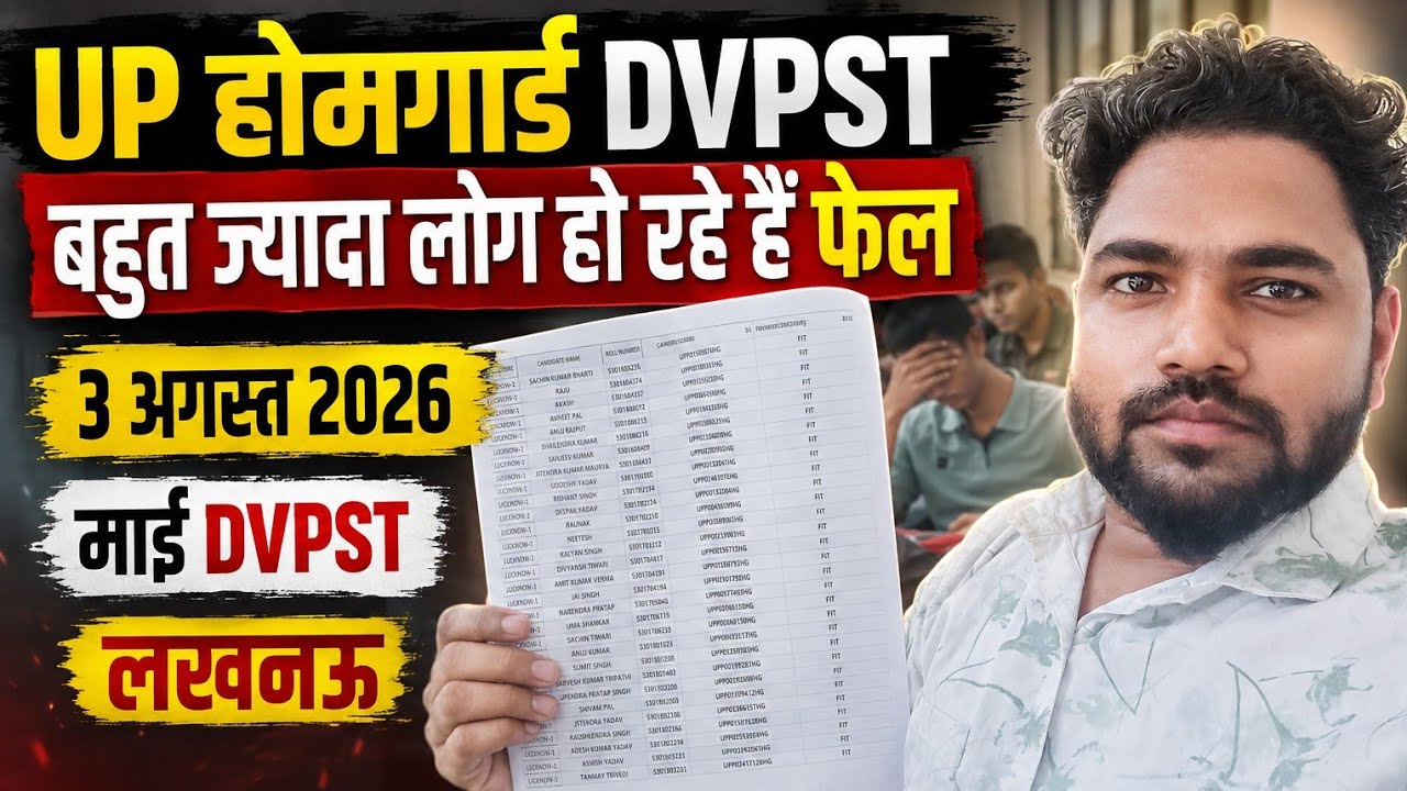 Up Homeguard DV/PST कितने लोग फेल हुए 😱🔥