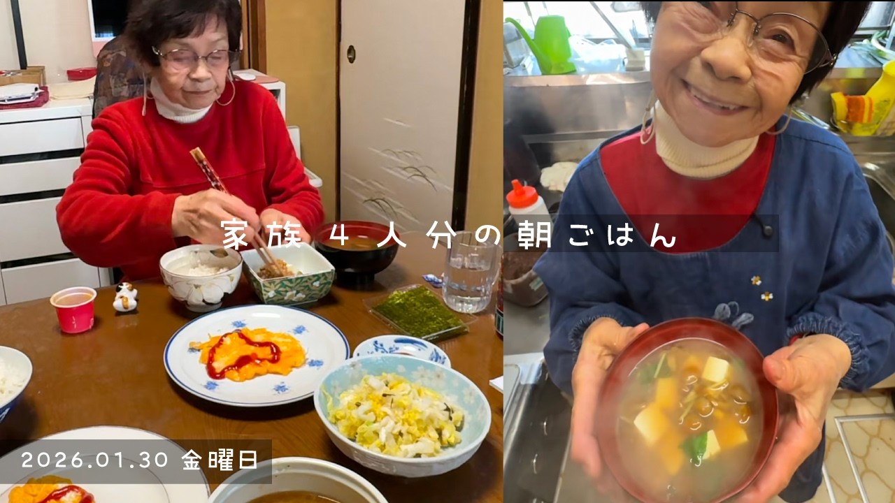 95歳おばあちゃんの朝ご飯の支度｜家族4人分の卵料理と心あたたまる思い出話