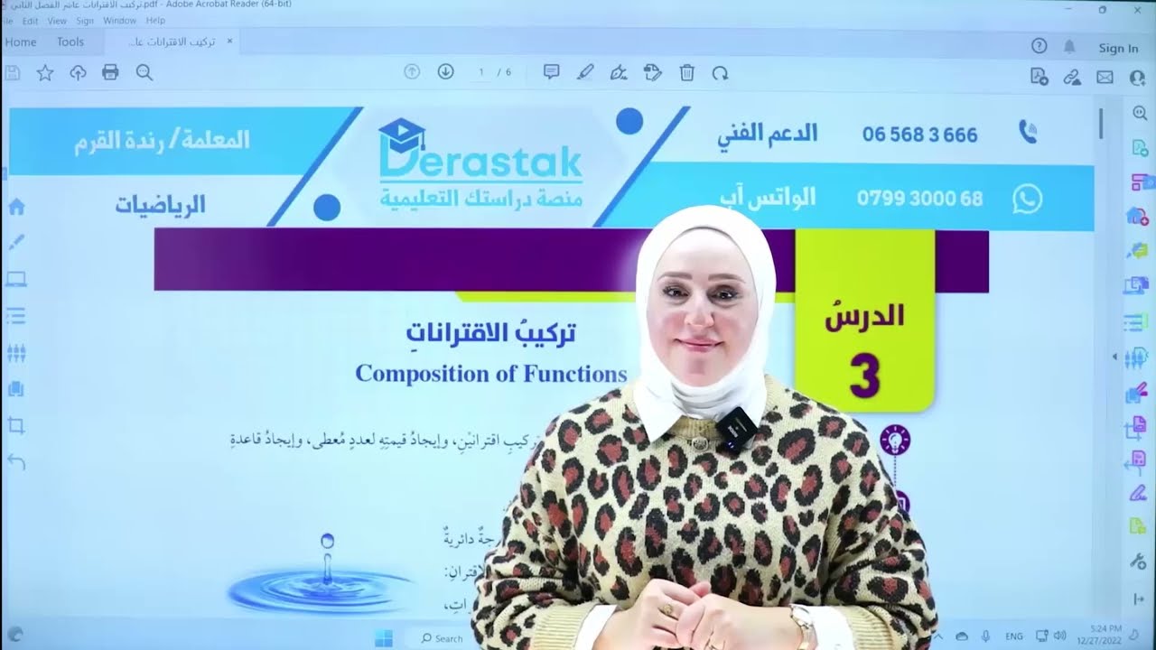تركيب الاقترانات || الرياضيات || الصف العاشر || أ. رندة القرم