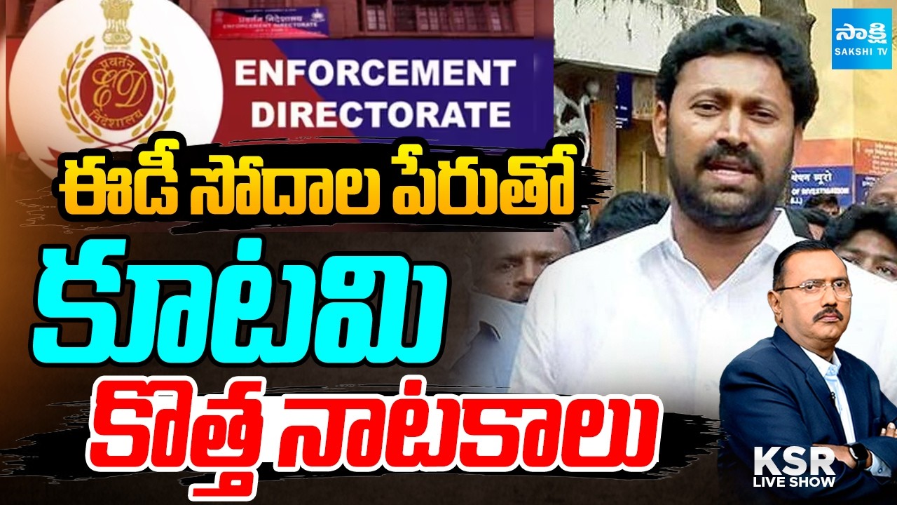 ED Multiple Raids on MP Avinash Reddy | YS Viveka Case Diversion Conspiracy | Lokesh DSC Scam