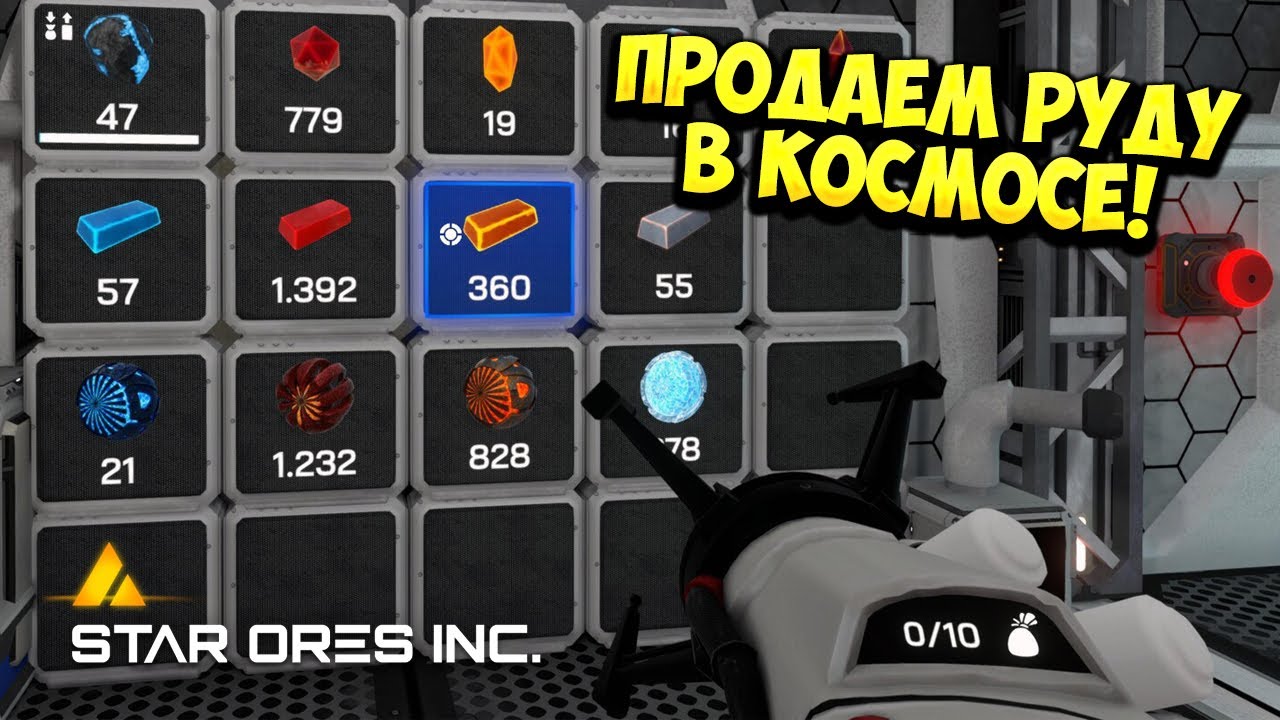ПРОДАЕМ РУДУ В КОСМОСЕ! Star Ores Inc. - ОБЗОР/ПРОХОЖДЕНИЕ!🔥