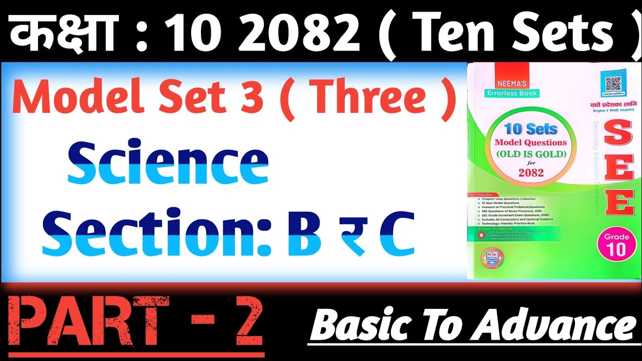 Class 10 Science Model Questions 2082 Solution | Set 3 | Part 2 | Section B र C | 2082 Ten set
