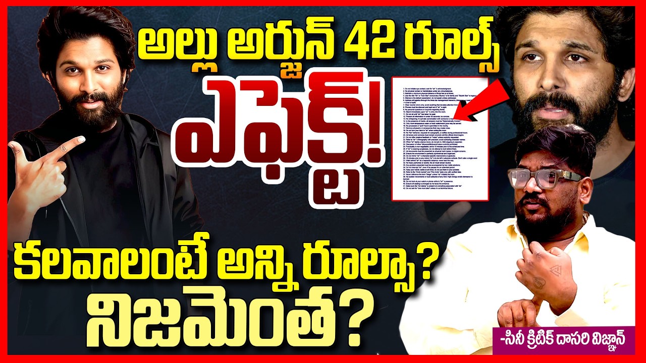 అల్లు అర్జున్ 42 రూల్స్ || Allu Arjun 42 Rules Controversy EXPOSED By Dasari Vignan || Telugu Rajyam
