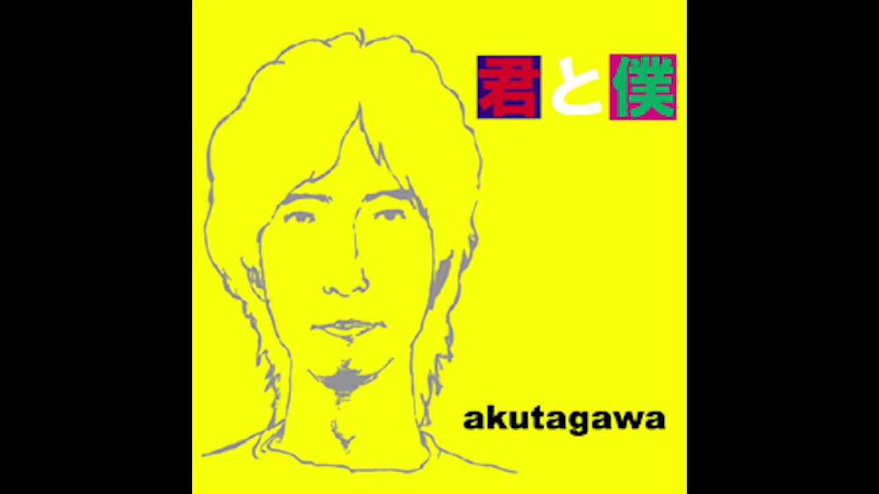 akutagawa - 残像