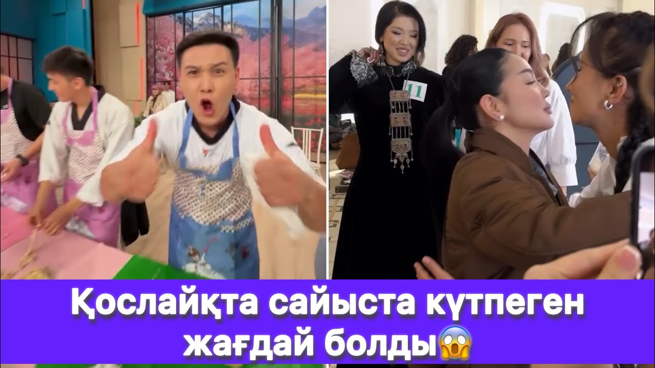 Қослайқта сайыста күтпеген жағдай болды😱