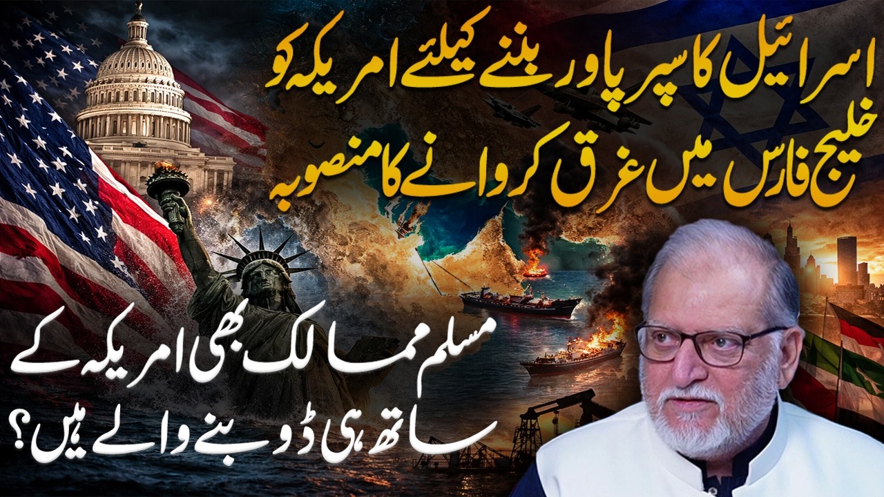 Global Power Shift in the Gulf Region? Big Questions for Muslim Countries | Orya Maqbool Jan