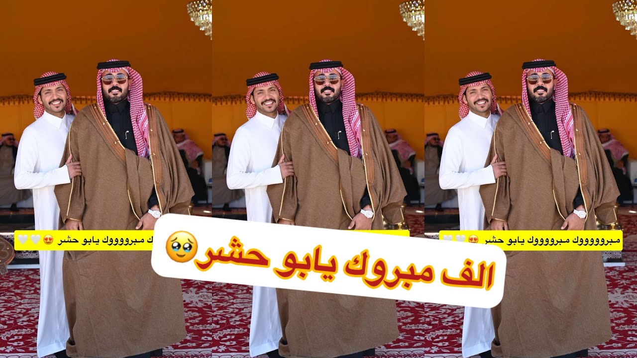 الف مبروك ي ابو حشر😂😂#سنابات #غازي_الذيابي 