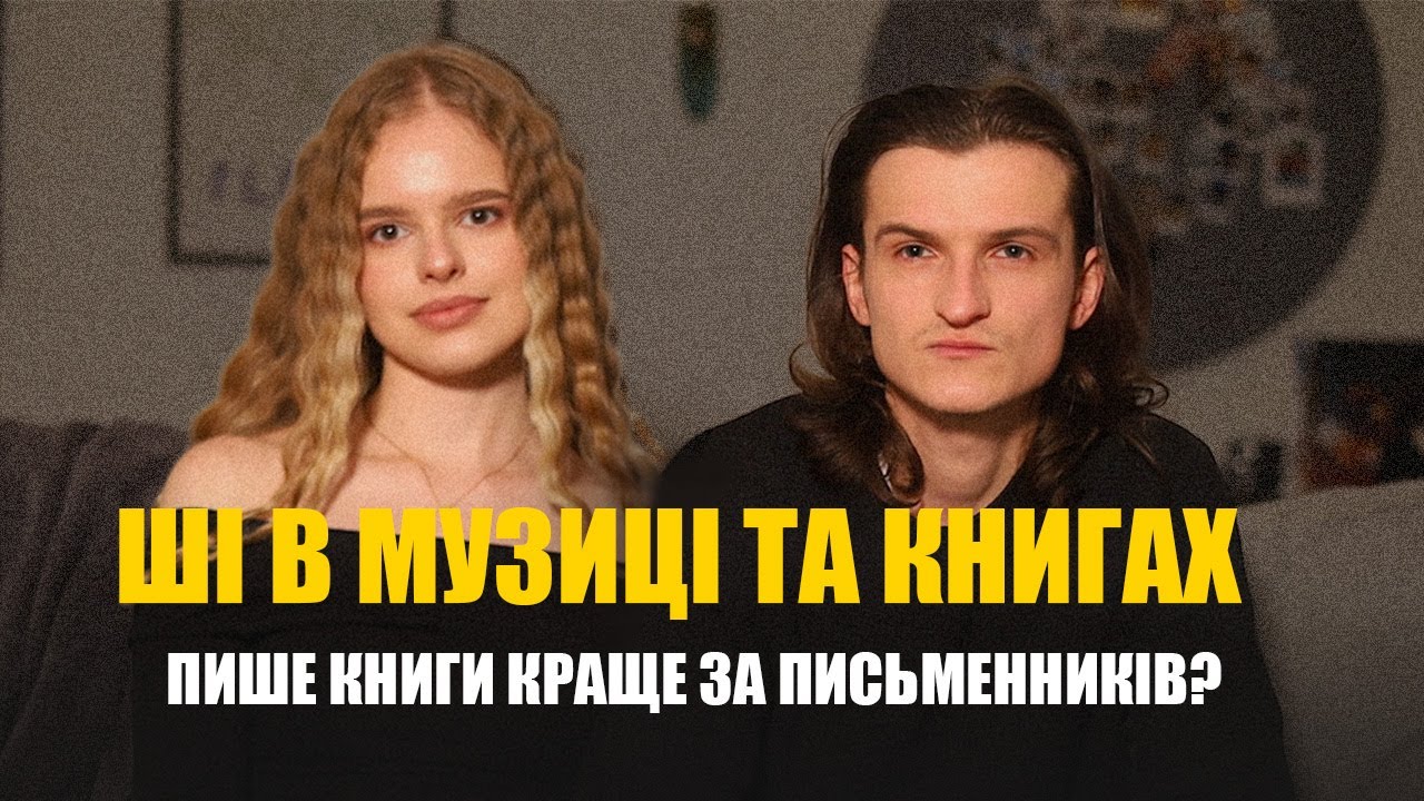 Штучний інтелек (НЕ) замінить авторів та музикантів