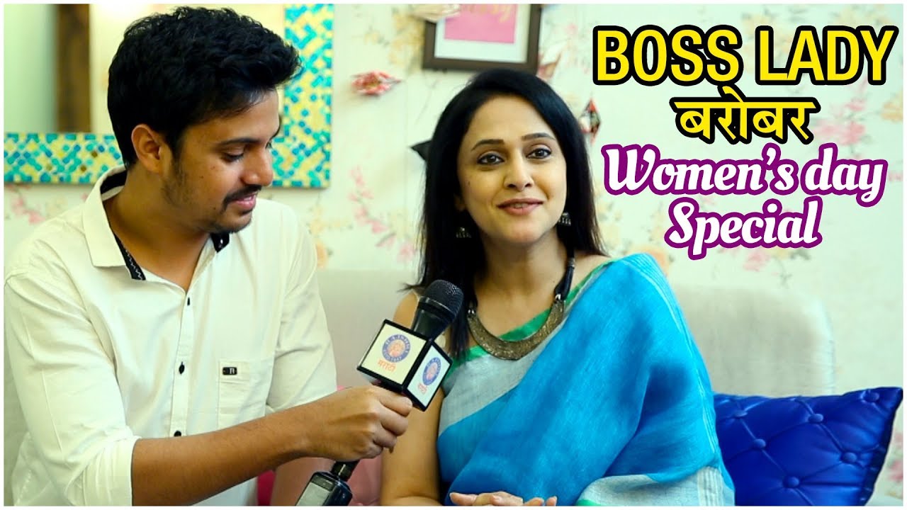 ‘Boss Lady’ हे नाव का पडलं? | Women’s Day Special | Interview: Mrinal Kulkarni & Virajas Kulkarni