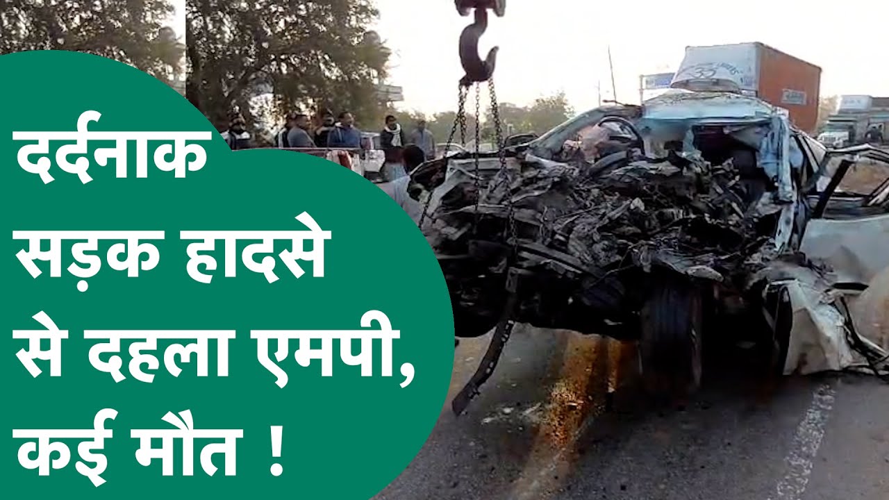 एमपी फिर दहला बड़े दर्दनाक सड़क हदासे से, कार के उड़े परखच्चे, कई मौत ! | MP Tak