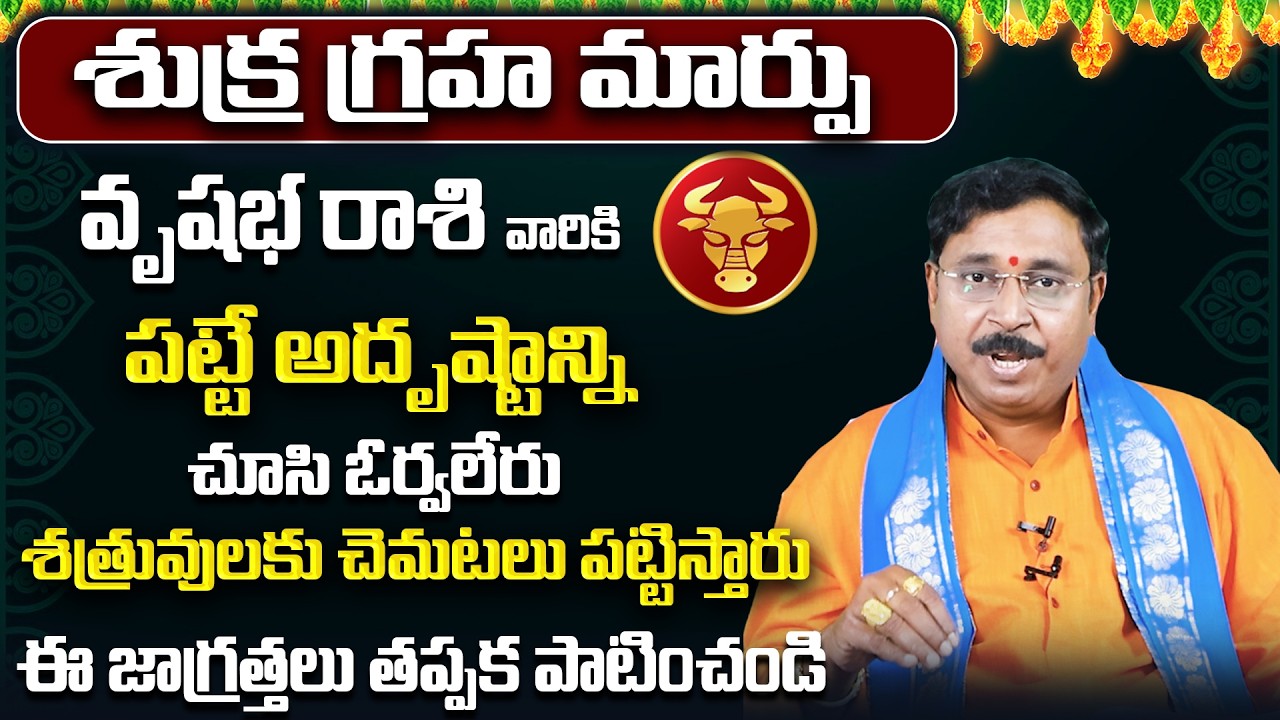 శుక్ర గ్రహ మార్పు | Vrushabha Rasi Phalalu| April 2026 Vrushabha Rashi Phalithalu |monthly Horoscope