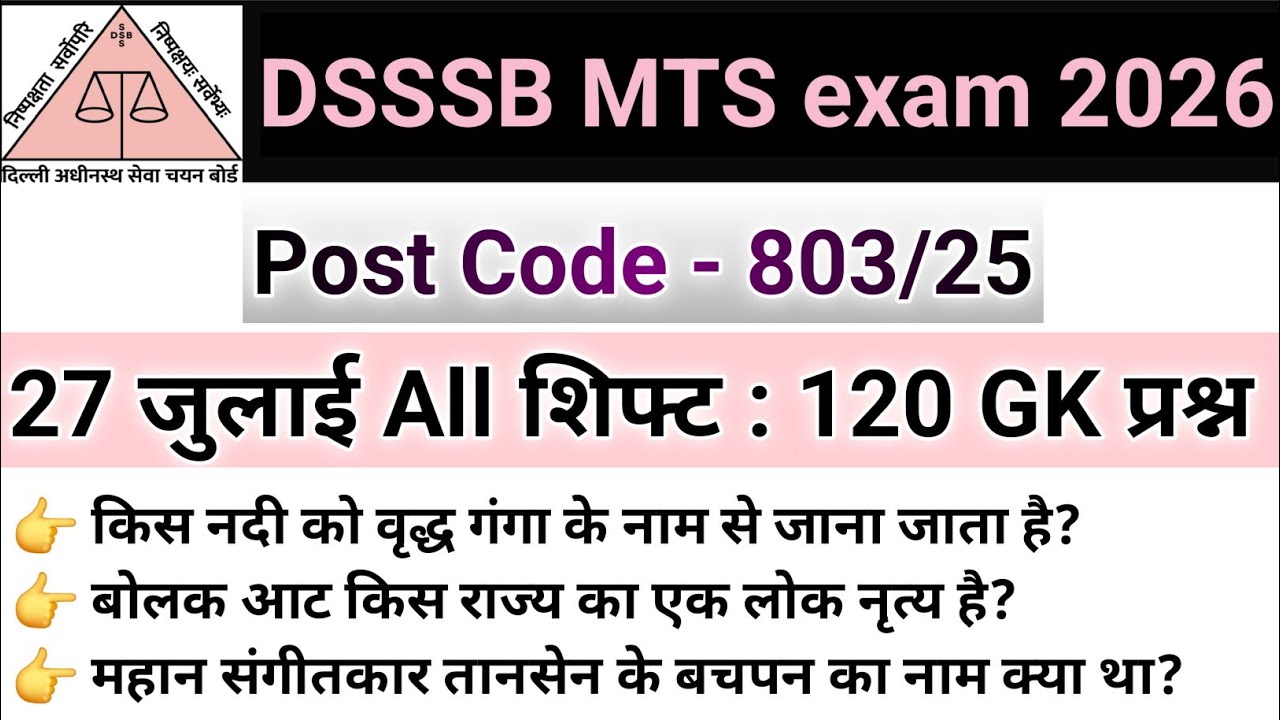 DSSSB MTS exam 2026 | Most Imp. GENERAL AWARENESS for July 27, 2026 All Shifts | DSSSB Post code ...