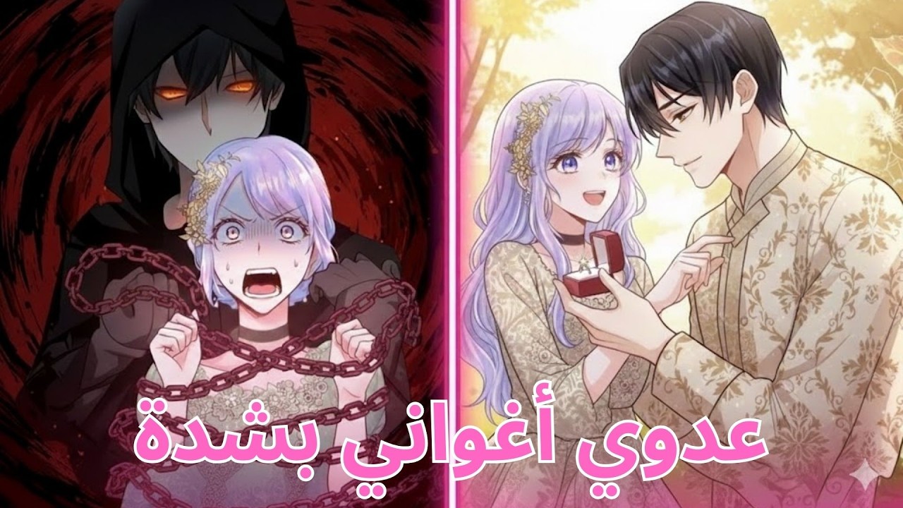 عدوي القانوني أصبح أعظم إغراء في حياتي… لكن ثمن الحب كان العرش | ملخص مانهوا