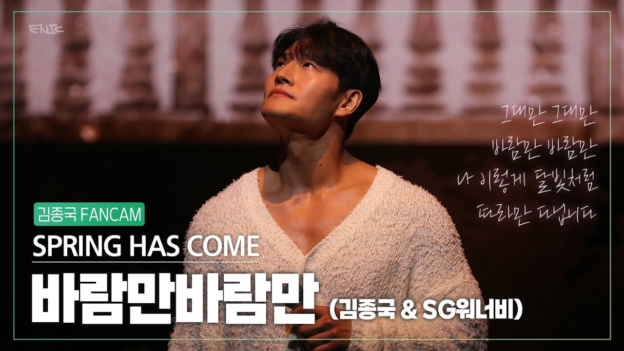 [4K] 김종국 '바람만바람만' (김종국 Solo ver.) 직캠/Fancam