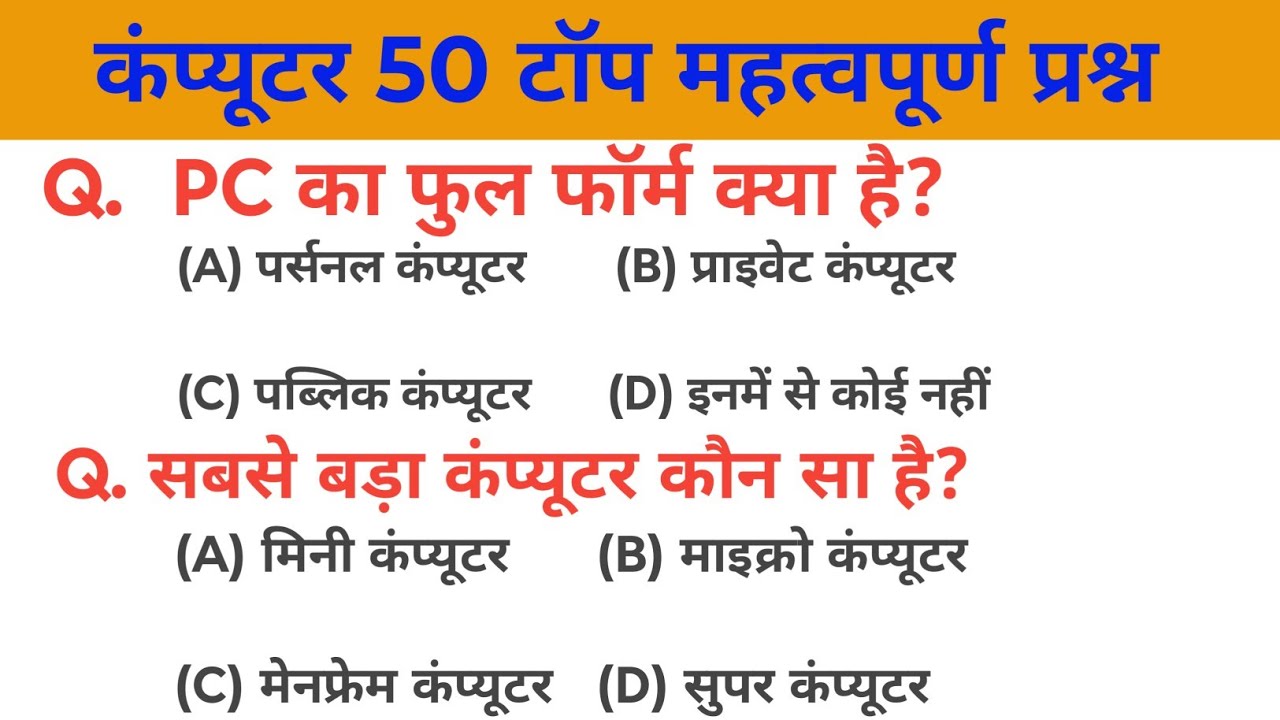 Computer 50 Most Important Question & Answer || computer question || computer question in Hindi 