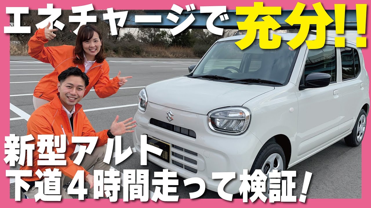 【新型アルト】Ｌグレードでも充分！実燃費がとんでもないことになりました。