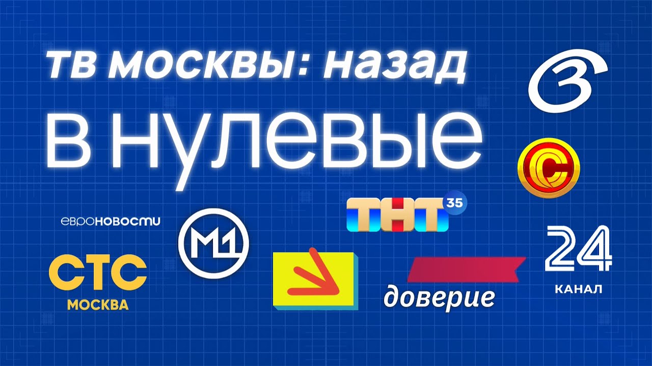 Если бы местное ТВ в Москве было прежним. Переключение каналов в 2022 году. Концепт