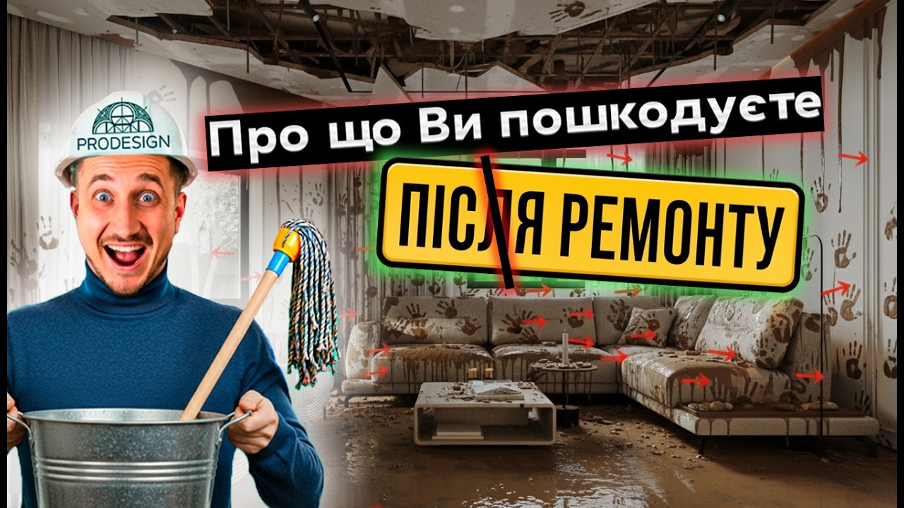 Ніколи не робіть так в вашому РЕМОНТІ. Ці помилки коштують тобі грошей, часу та нервів.