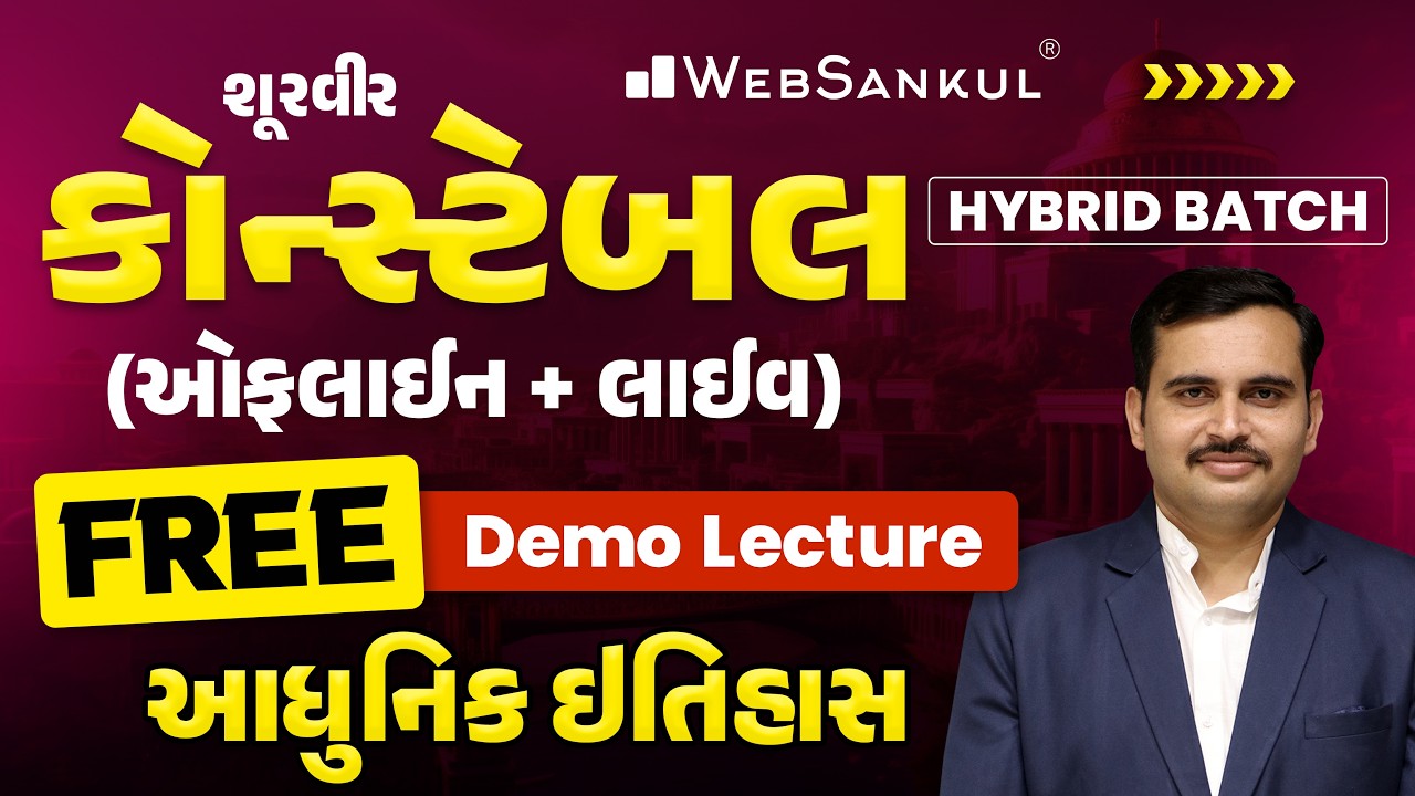 શૂરવીર કોન્સ્ટેબલ Hybrid Batch | Offline + Live | Modern History | Free Demo Lecture | Constable