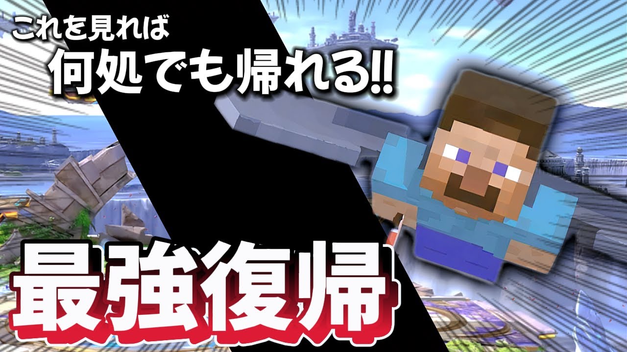 【本当は教えたくない】エリトラ伸ばしの極意教えます!!【スマブラSP】