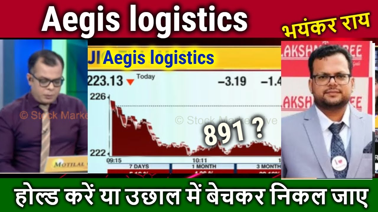 Aegis logistics share latest news,aegis logistics share analysis,aegis logistics share target,