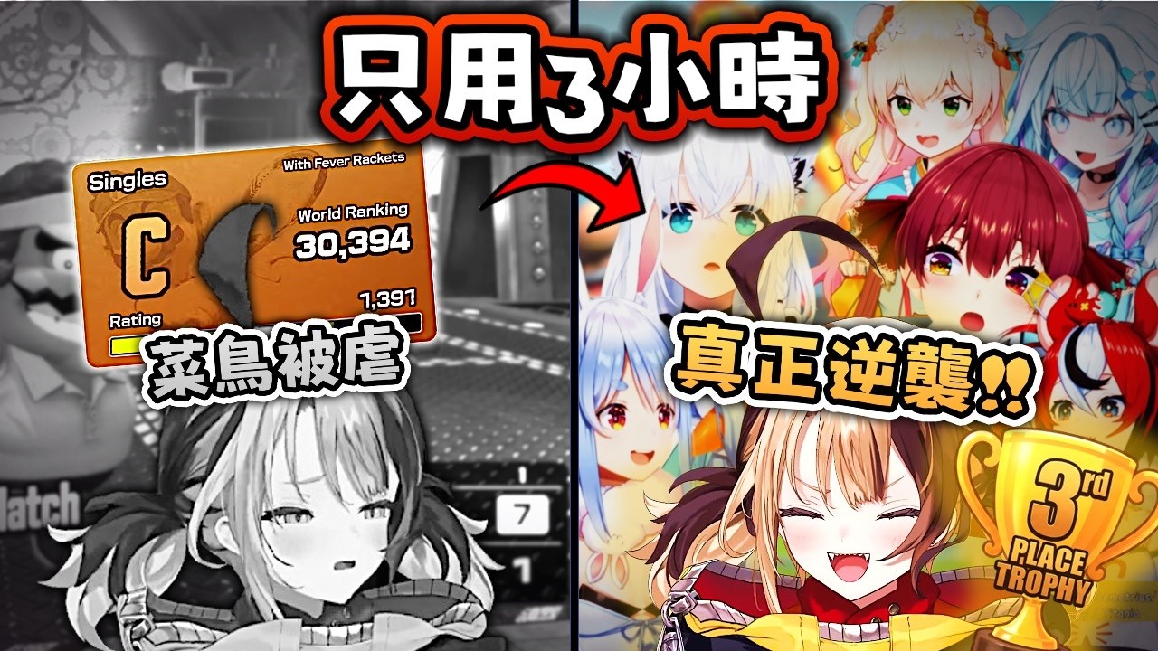 前後對比混剪 真*逆襲💯 3小時 ！ Gigi 遊戲力爆炸 【Hololive EN 中字】
