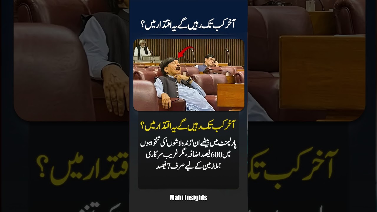 600% Salary Increase vs 7% Raise? 😱 | Pakistan Parliament Controversy