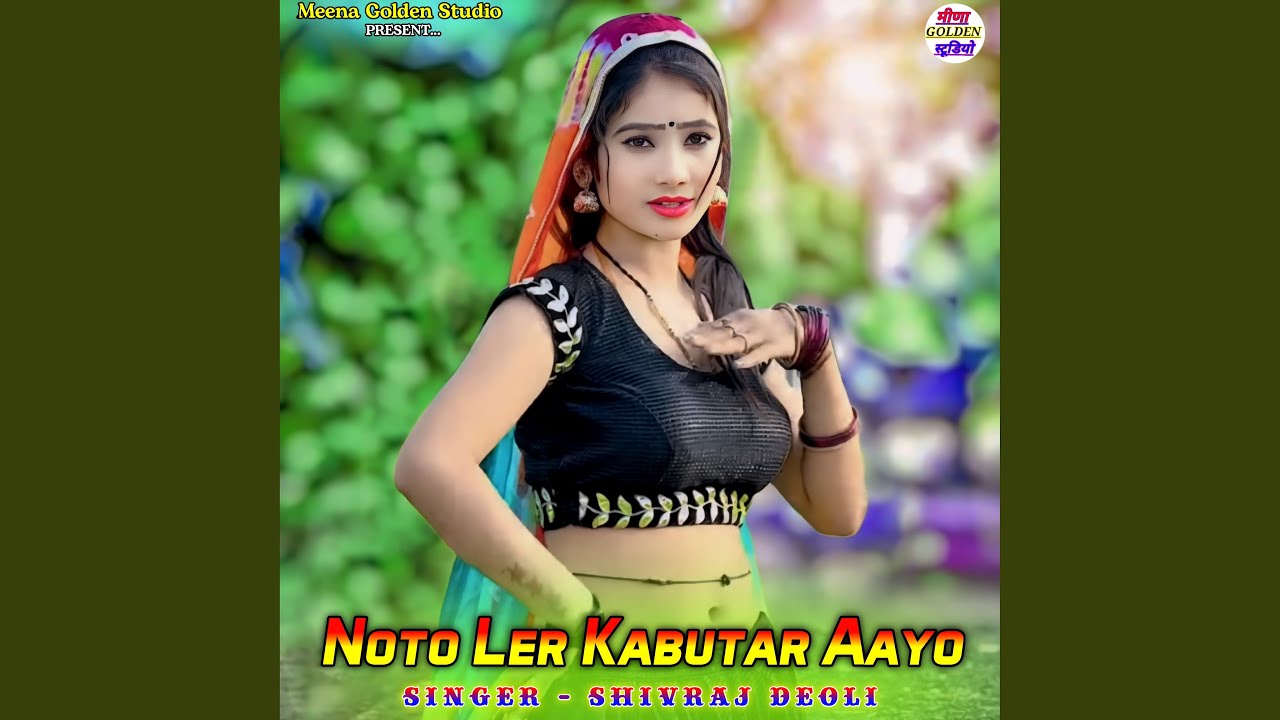 Noto Ler Kabutar Aayo