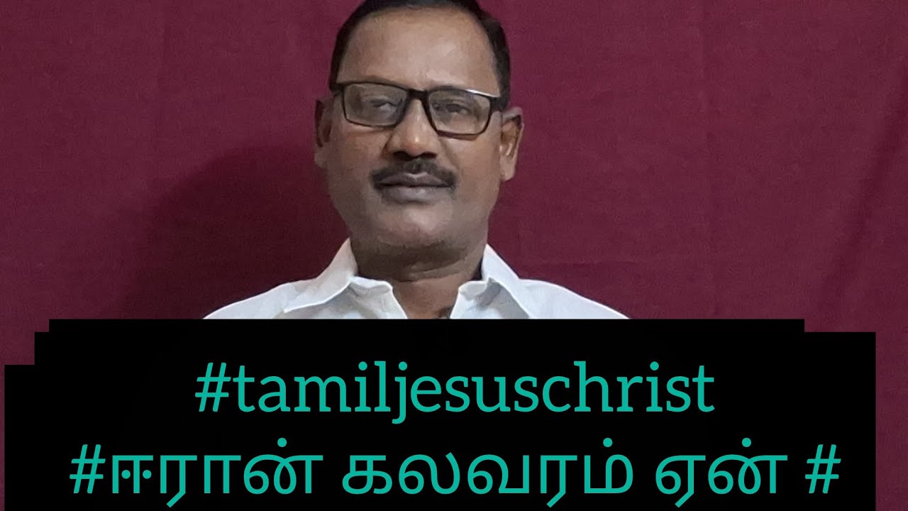#tamiljesuschrist#ஈரான் கலவரம் ஏன் #