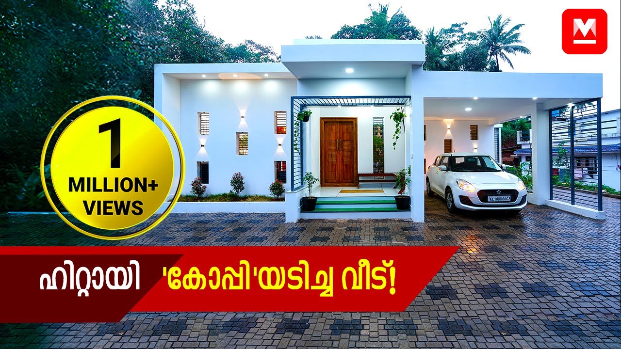 സ്വന്തം വീട് 'കോപ്പി'യടിച്ചു പണിതുകൊടുത്ത വീട്!