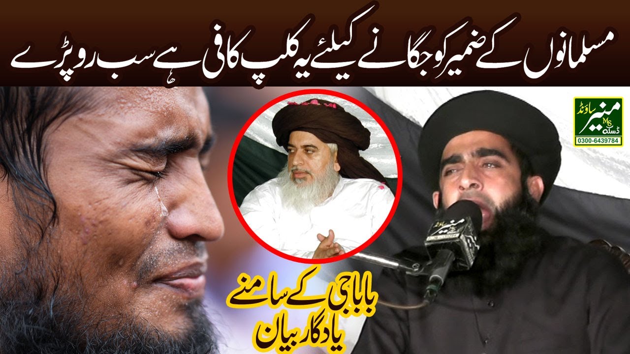 Allama Farooq ul Hassan Qadri Emotional Bayan 2021 With  Allama Khadim Hussain Rizvi