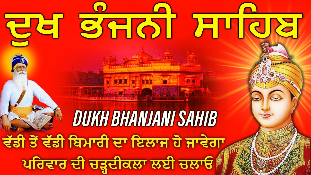 04-03-2026🙏Dukh Bhanjani Sahib || Waheguru Sahib Ji || dukh bhanjani sahib || Nitnem Sahib🙏#trending